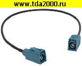 Разъём высокочастотный FAKRA TYPE Z-J/Z-J RG174 30cm