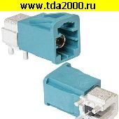 Разъём высокочастотный FAKRA Mini (HFM) TYPE Z-P