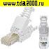 Разъём RJ-45 Разъём RJ-45 (TP-8P8C) Cat5E быстрозажиной