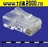 Разъём RJ-45 Разъём RJ-45 (TP-10P10C) UTP