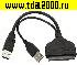 Низкие цены USB 2 штекера~SATA штекер Переходник (для внешнего подключения жесткого диска)
