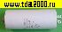 Конденсатор 100 мкф 450в клеммы+Болт 65х130 (JFS13AJ000000B) пусковой JFS-13 JB конденсатор