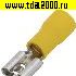 Клемма ножевая изолированная Разъём Клемма ножевая 6,3 изолированная желтая FDD5.5-250 розетка