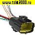 Соединитель Разъём Соединитель автомобильный DJ7106-2-11 (20AWG 150cm)
