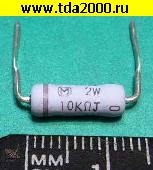 резистор Резистор 10 ком 2вт разрывной выводной