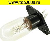лампочка Лампочка 230в подсветки 20W для СВЧ контакты под 90град цоколь T170