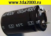 Конденсатор 150 мкф 400в 22х35 Jamicon LS конденсатор электролитический