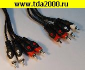 RCA-шнур RCA 4 штекера~RCA 4 штекера шнур 1,5м 4хRCA - 4хRCA (тюльпан) (VK3-0034)