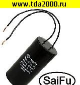 Пусковые 60 мкф 450в CBB60 WIRE (SAIFU) конденсатор