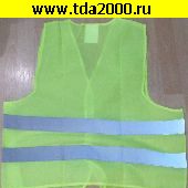 разное для автомобиля Жилет светоотражающий