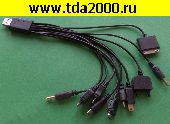 USB-шнур Для телефонов 10 штекеров~USB штекер шнур N001 универсальный блистер