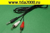 Шнур 3,5мм ~ 2хRCA 1,5м Шнур 3,5мм ~ 2хRCA 1,5м
