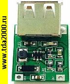 Конвертор DC-DC Модуль питания DC-DC вход 0,9-5в выход 5в (600мА, USB) Повышающий