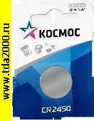 Батарейка CR Батарейка литиевая CR2450 КОСМОС