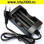 зарядное устройство Зарядное устройство для 2-х LI-ion Аккумулятор (18650) HZM 950