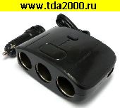 Для авто шнур Прикур. штекер~Прикур. 4 гнезда + USB 2 гнезда Переходник разветвитель WF-4008