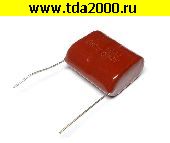 Конденсатор 0,10 мкф 2000в CBB81 (код 104) конденсатор