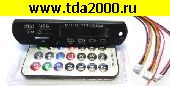 РазноеСм Автомагнитола-модуль FM,MP3 декодер, Bluetooth, USB дисплей,пульт (без УНЧ)