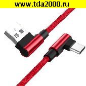 TYPE-C шнур USB штекер~TYPE-C штекер шнур угловой быстрая зарядка (для Samsung ,Xiaomi и т.д.)