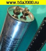 Конденсатор 70 мкф 450в клеммы 55х131 FUJI CBB65 (2+2 pin) ALUMINIUM конденсатор