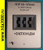 РазноеСм Реле времени ВЛ47 0,1-99,9с 110в