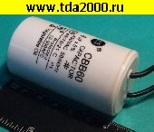 Конденсатор 6,0 мкф 450в провод 36х60 AC пусковой конденсатор