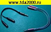 аудио шнур Аудио 3,5 штекер 4pin~Аудио 3,5 2 гнезда Шнур 0,1м разделитель для микрофона и наушников в iPhone