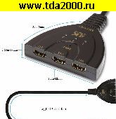 HDMI шнур HDMI штекер~HDMI 3 гнезда коммутатор 4К (3 входа - 1 выход)