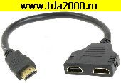 HDMI шнур HDMI штекер~HDMI 2 гнезда разветвитель (1 вход-2 выхода) (HDMI Splittle 1F/2M 30см)