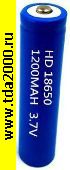 Батарейка 3,6в Элемент (18650) 1200mAh HD (с защитой) LI-ion (реальная емкость 500) аккумулятор 3,7в