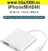 HDMI шнур iPhone штекер~HDMI гнездо конвертер для подключения к телевизору ( iPhone , Apple,iPad)