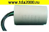 Конденсатор 2,0 мкф 450в провод 25х50 CBB60 пусковой конденсатор