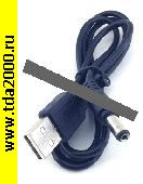 Для авто шнур USB штекер~Питания D=5.5x2.1мм штекер шнур 1м