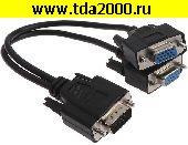 Компьютерный шнур VGA штекер~VGA 2 гнезда шнур 0,1м разветвитель ML-A-006 (цвет любой) (VGAm to 2xVGAf)