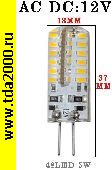 Лампа светодиодная G4 5вт Лампа G4 5вт 12в (AC/DC) светодиодная бел.хол. 48LED б-у