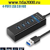 USB-шнур Разветвитель USB-3.0 4 порта
