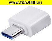TYPE-C шнур USB гнездо~Type-C штекер Переходник OTG