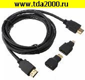 HDMI шнур HDMI штекер~HDMI штекер шнур 1,5м (3 в 1 + Переходники HDMIмикро, HDMIмини)