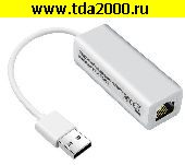 Низкие цены RJ-45 гнездо~USB штекер Переходник (интернет сеть через USB) модель VK-SR9900 (для старых компьютеров)