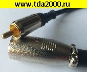 RCA-шнур XLR штекер~RCA штекер шнур 0,3м «позолоченный» (микрофонный CANON)
