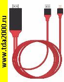 iPhone шнур HDMI штекер~iPhone штекер +USB штекер шнур 2м