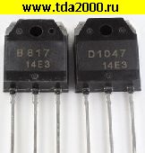 Транзисторы импортные 2SD1047 + 2SB817 пара to-3P транзистор