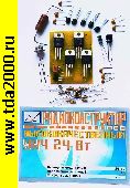 Радиоконструктор ЗЧ УНЧ 24 Вт высококачественный (32вт максимально) (№13)