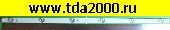 Светодиоды для подсветки ЖК ТВ Подсветка LED 585мм 6 линз LB-C320X14-E12-H-G1-DL1 (1 планка)