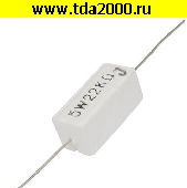 резистор Резистор 22 ком 5вт SQP,PRW выводной