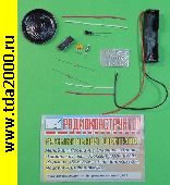 Радиоконструктор ЗВ Музыкальная шкатулка (8 мелодий) набор №123