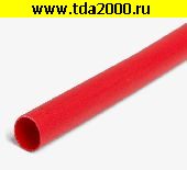 термоусадка Термоусадка d= 1.0мм красный