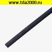 термоусадка Термоусадка клеевая d= 4.8 мм нарезка по1м