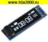 Низкие цены дисплей, матрица OLED дисплей белый 2,3 см (0,91 дюйма) с интерфейсом IIC 128х32 точек, размеры 38х12мм