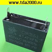 Пусковые 4,7 мкф 450в клеммы 47х31х18 с ушком